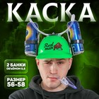 Каска с отверстиями под банки «Реальный мужик» - Фото 2