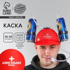 Каска «Алкогольная помощь», с отверстиями под банки - Фото 1