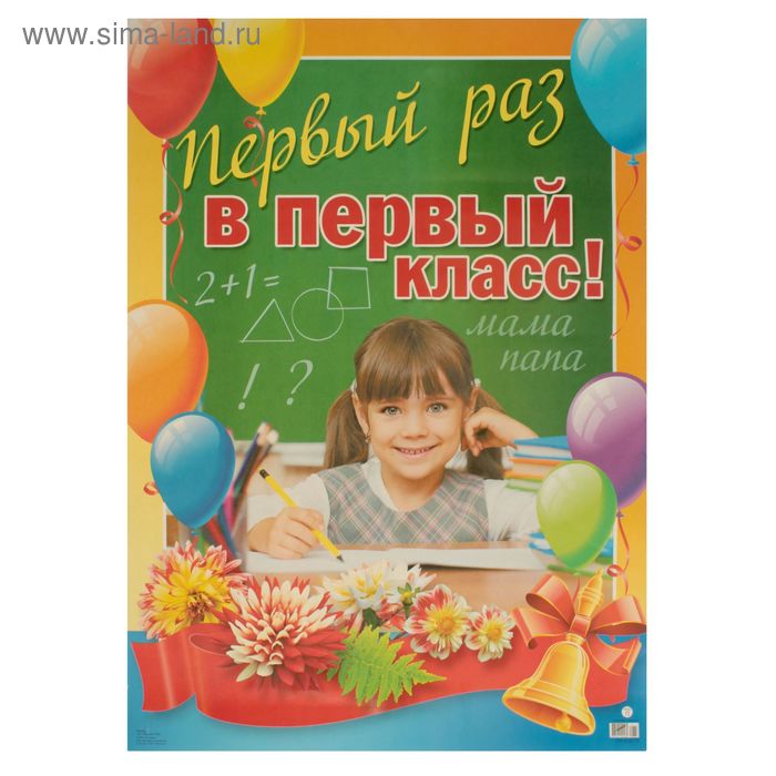 Открытка первокласснику. Стихи на 1 сентября. Первыймраз в первый класс. Поздравление первокласснику. Комментарий в первый класс.