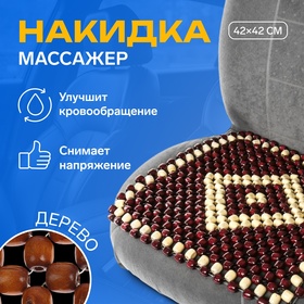 {{productViewItem.photos[photoViewList.activeNavIndex].Alt || productViewItem.photos[photoViewList.activeNavIndex].Description || 'Накидка массажер TORSO на сиденье 42×42 см, дерево, микс'}}