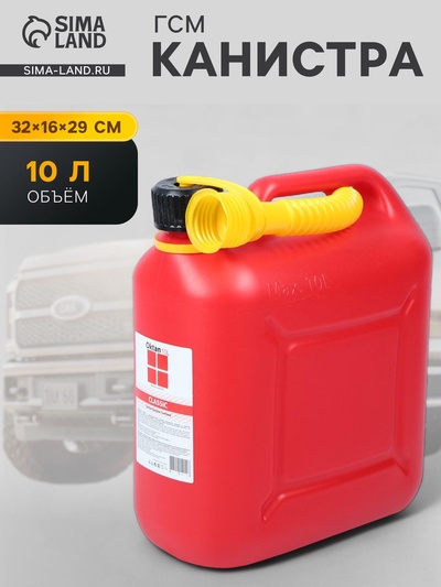 Канистра ГСМ Oktan CLASSIK, 10 л, пластиковая, красная