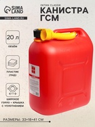 Канистра ГСМ Oktan CLASSIK, 20 л, пластиковая, красная - Фото 1