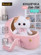 Мягкая игрушка «Кошечка Ли-Ли BABY», в люльке, 20 см - Фото 1