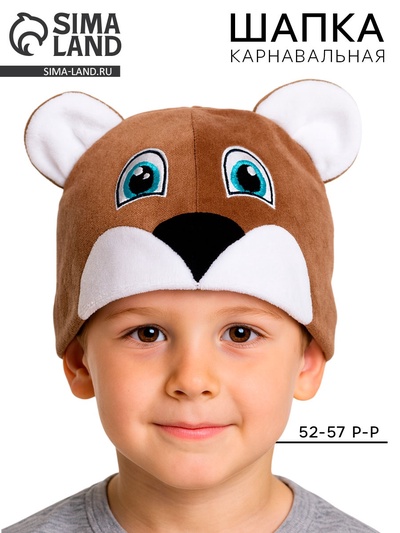 Карнавальная шапка «Медведь», велюр, хлопок, р. 52-57, цвета МИКС (оттенки коричневого)