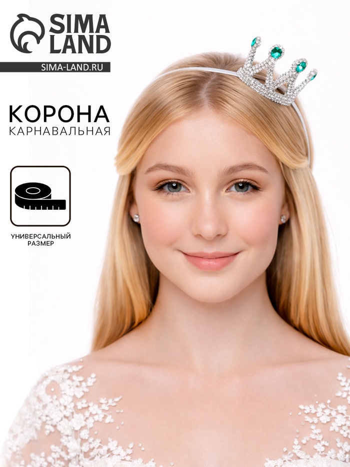 Корона на голову для девочки «Принцессы», на веревочке, 9×8.5 см, МИКС - Фото 1
