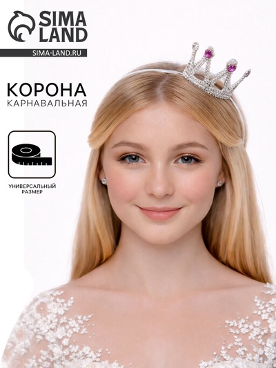 Корона на голову для девочки «Принцессы», на веревочке, наконечник в камушек