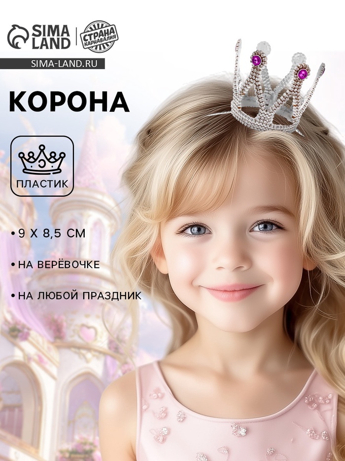 Корона на голову для девочки «Принцессы», на веревочке, наконечник в камушек - Фото 1