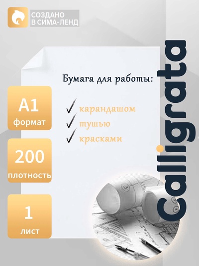 Ватман чертежный А1, 200 г/м²