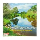 Календарь на скрепке "Родные просторы с народными приметами - 2018 год" 30х30см - Фото 1