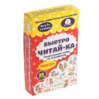 Настольная игра «Быстро читай-ка. English» - Фото 1