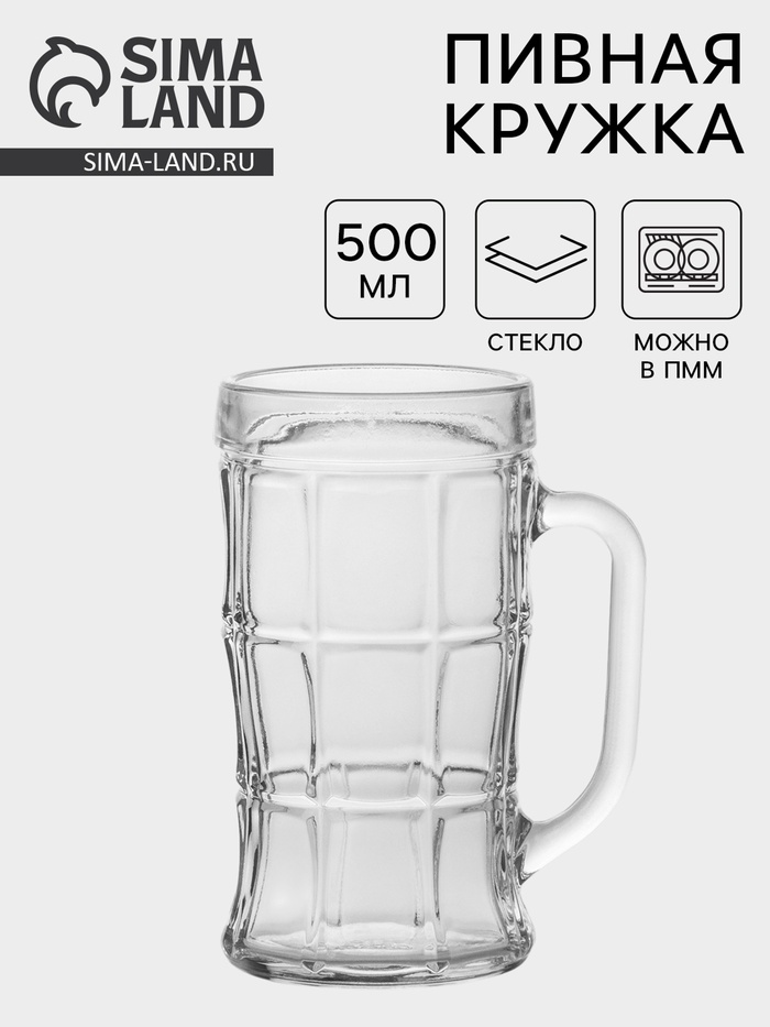 Пивная кружка «Прозрачная», 500 мл, стекло - Фото 1