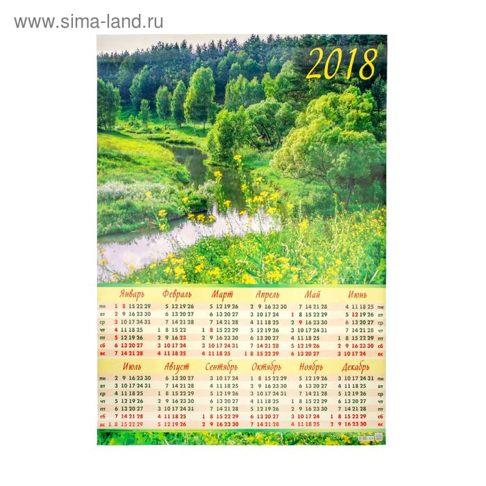 Календарь листовой "Река"  размер А1 - Фото 1