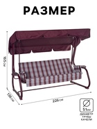 Качели садовые «Борнео», 226×136×165 см, максимальная нагрузка 350 кг, цвет винный - Фото 2