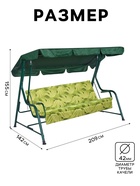 Качели садовые «Карибы», 209×142×155 см, максимальная нагрузка 300 кг, зелёные - Фото 2