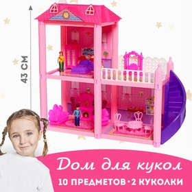 Дом для кукол «Радость» с аксессуарами