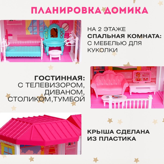Дом для кукол «Радость» с аксессуарами - фото 1886246388