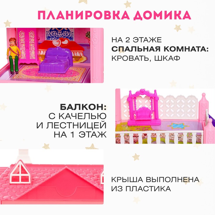 Дом для кукол «Радость» с аксессуарами - фото 1886246389
