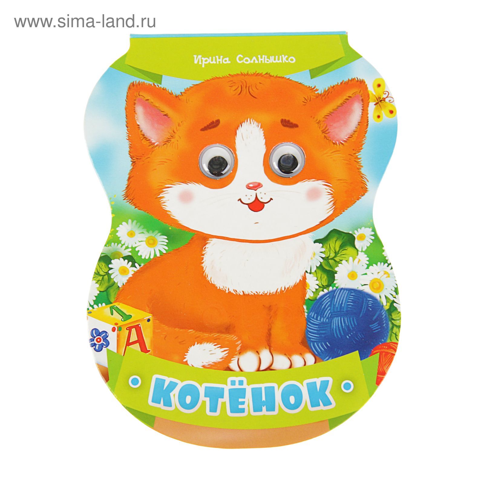 Котенок с книгой. Книжки холли вебб про котят. Книга мой котенок. Книги про кошек для детей. Котик с книжечкой стикер.