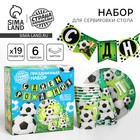 Посуда бумажная одноразовая «С днём рождения», 6 тарелок, 6 стаканов, 6 колпаков, 1 гирлянда - Фото 1