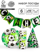 Посуда бумажная одноразовая «С днём рождения», 6 тарелок, 6 стаканов, 6 колпаков, 1 гирлянда - Фото 1