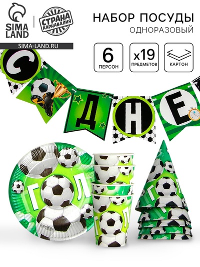 Посуда бумажная одноразовая «С днём рождения», 6 тарелок, 6 стаканов, 6 колпаков, 1 гирлянда