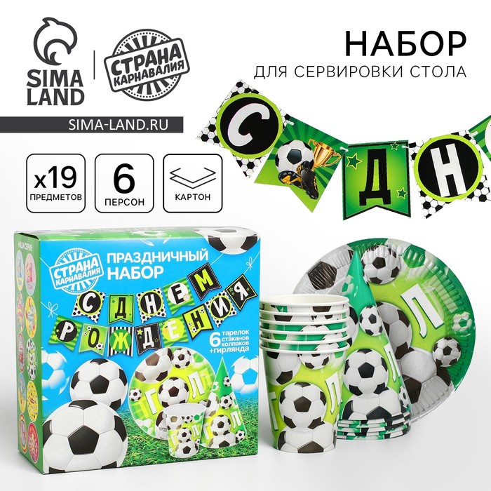 Посуда бумажная одноразовая «С днём рождения», 6 тарелок, 6 стаканов, 6 колпаков, 1 гирлянда