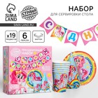 Посуда бумажная одноразовая «Красавица пони», 6 тарелок, 6 стаканов, 6 колпаков, 1 гирлянда - Фото 1