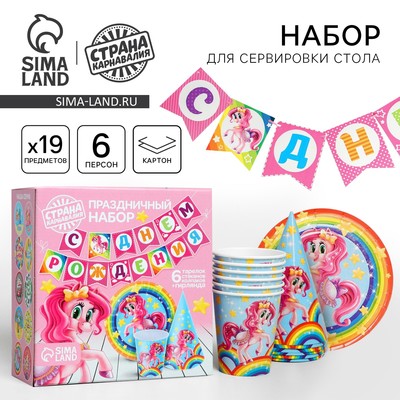 Посуда бумажная одноразовая «Красавица пони», 6 тарелок, 6 стаканов, 6 колпаков, 1 гирлянда