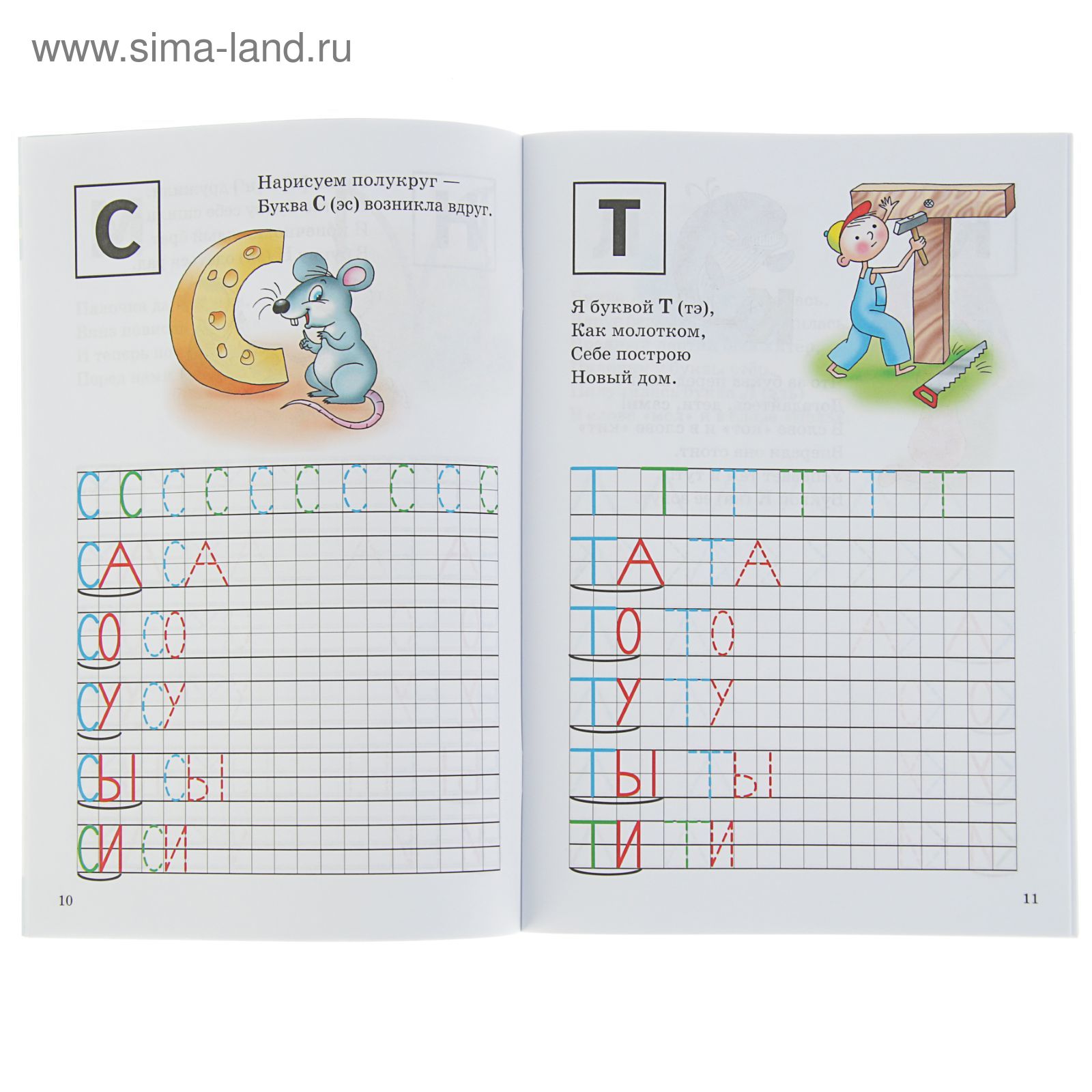 Учим буквы и слоги. 3-6 лет. Бортникова Е. (2586797) - Купить по цене от  60.00 руб. | Интернет магазин SIMA-LAND.RU