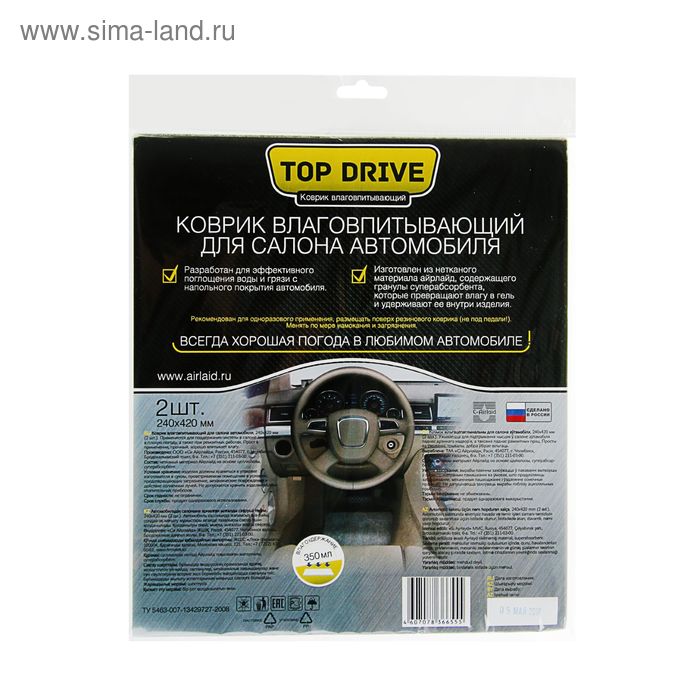 Коврики влаговпитывающие TOP DRIVE, 240х420 мм, набор 2 шт - Фото 1