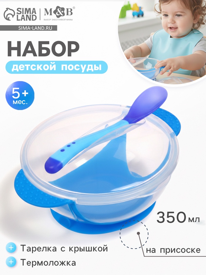 Тарелка на присоске, 350 мл, в наборе крышка, термоложка, синий - Фото 1