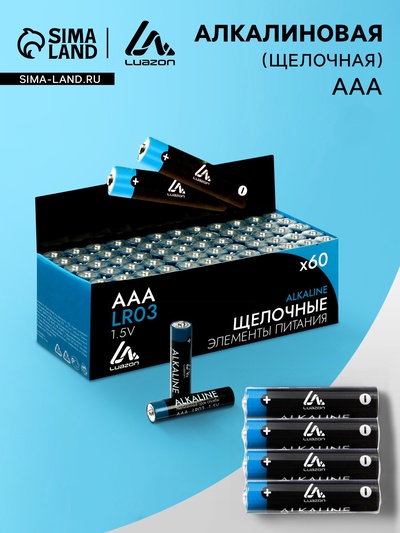 Батарейка алкалиновая (щелочная) LuazON, AAA, LR03, спайка, 4 штуки