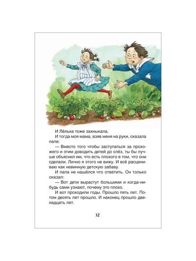 Книга для внеклассного чтения «Рассказы для детей», Зощенко М.М.