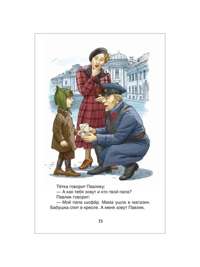 Книга для внеклассного чтения «Рассказы для детей», Зощенко М.М.