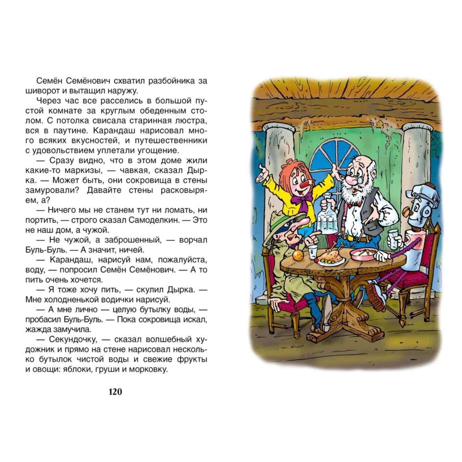 Путешествие Карандаша и Самоделкина, Постников В. (2567093) - Купить по  цене от 131.00 руб. | Интернет магазин SIMA-LAND.RU