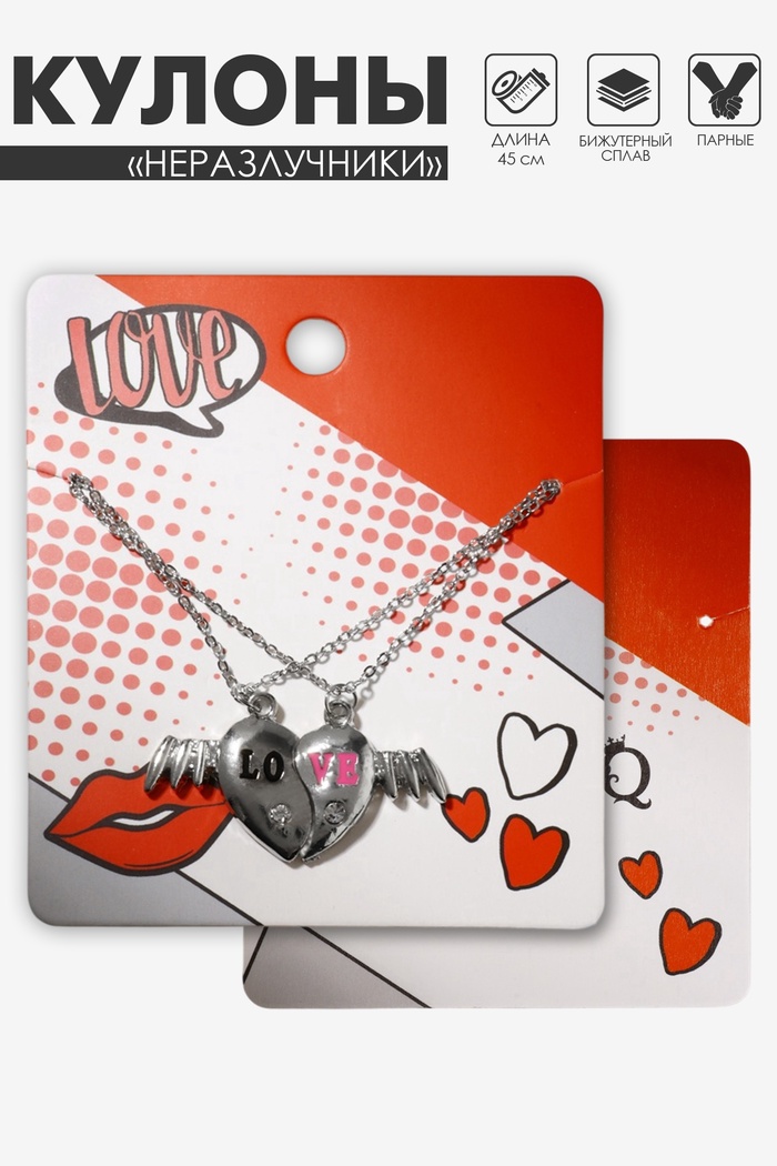 Кулоны парные на цепочке «Сердце с крыльями», 45 см, белые в серебре - Фото 1