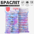 Браслеты-обереги «Красная нить. Знаки зодиака», набор 12 шт., d=6 см, цвет чернёное серебро - Фото 1