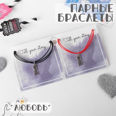 Браслеты "Неразлучники" love, цвет чёрно-красный, L=17 см