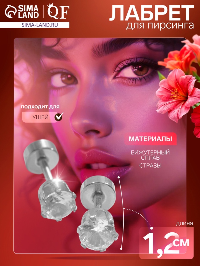 Пирсинг лабрет «Сияние», L=1.2 см, белый в серебре - Фото 1