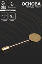 Основа «Брошь-игла» L=5 см, площадка 1.5 см (набор 5 шт.), цвет золото - Фото 1