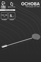 Основа «Брошь-игла» L= 7.5 см, площадка 1.5 см (набор 5 шт.), цвет серебро - Фото 1