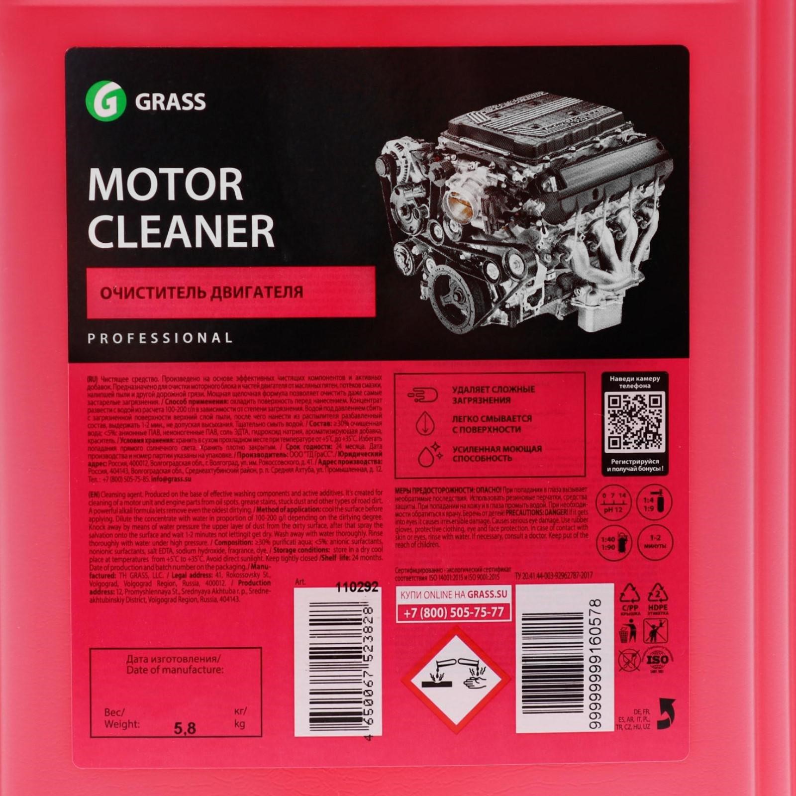 Очиститель двигателя мотор клинер. Grass очиститель двигателя "Motor Cleaner" 5л артикул. Grass очиститель двигателя Motor Cleaner 21кг. Мотор клинер Грасс артикул 5л. Очиститель двигателя Motor Cleaner 600 мл. Тригер grass 110442.