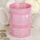 Копилка "Богатый внутренний мир" - Фото 3