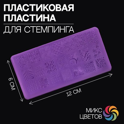 Диск для стемпинга пластиковый «Яркие узоры», 12 × 6 см