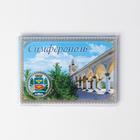 Магнит «Симферополь» - фото 46141348