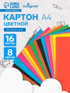 Картон цветной Calligrata «Попугай», А4, 16 листов, 8 цветов, глянцевый, мелованный - Фото 1