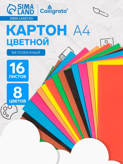 Картон цветной Calligrata «Попугай», А4, 16 листов, 8 цветов, глянцевый, мелованный