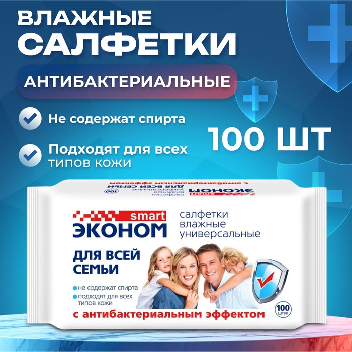 Влажные салфетки «Эконом» Smart, для всей семьи, антибактериальные, 100 шт. - Фото 1