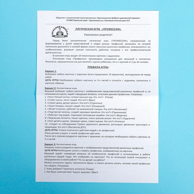 Игра «Профессии»