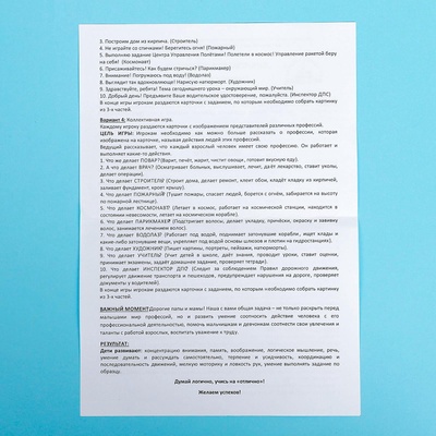 Игра «Профессии»